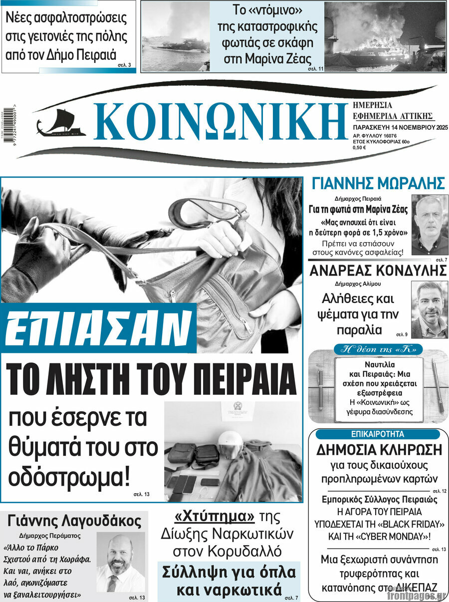 Κοινωνική