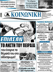/Κοινωνική