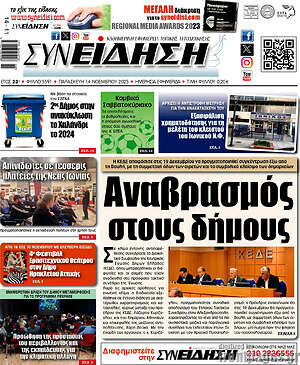 Πρωτοσέλιδο Συνείδηση
