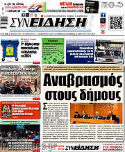 /Συνείδηση