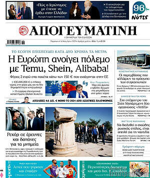 Απογευματινή: Η Ευρώπη ανοίγει πόλεμο με Temu, Shein, Alibaba!
