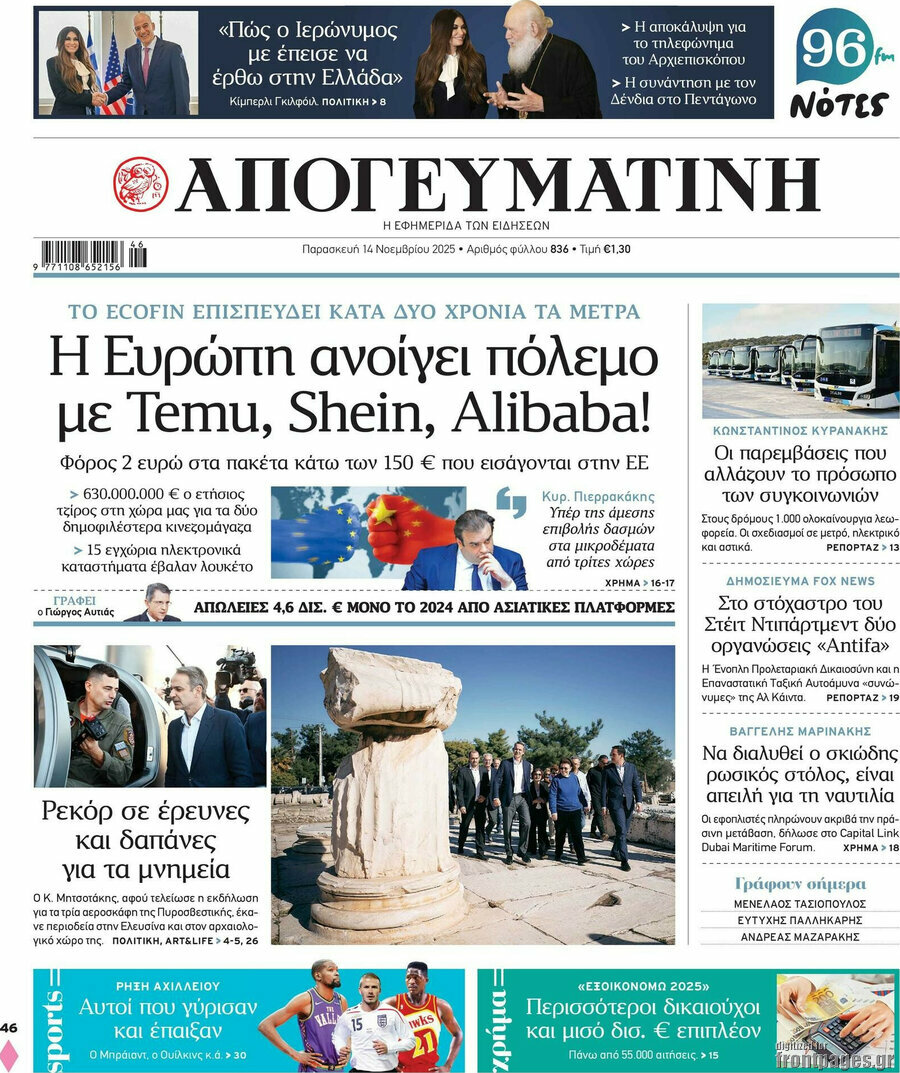 Απογευματινή