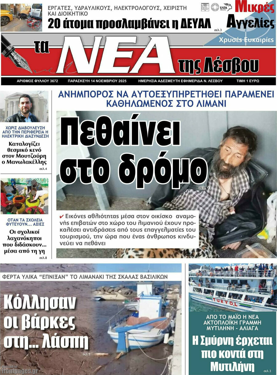 Νέα της Λέσβου