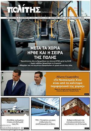 Πρωτοσέλιδο Ο Πολίτης