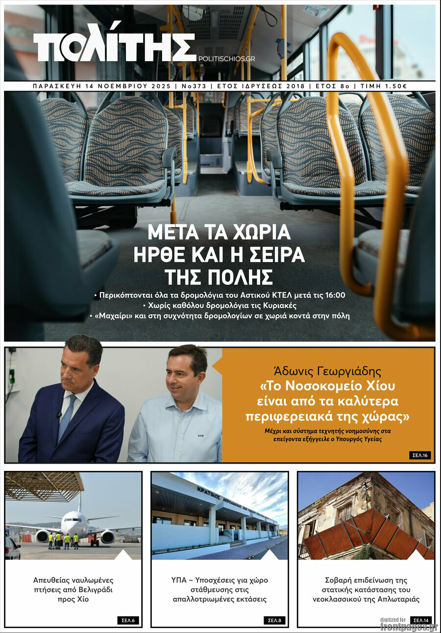 Ο Πολίτης