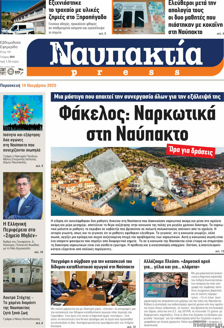 Ναυπακτία Press