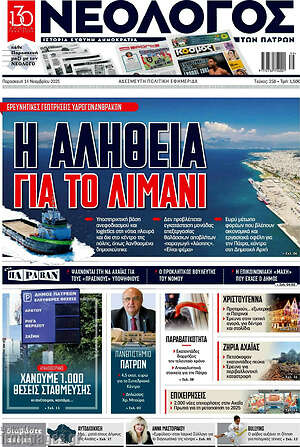 Πρωτοσέλιδο Νεολόγος
