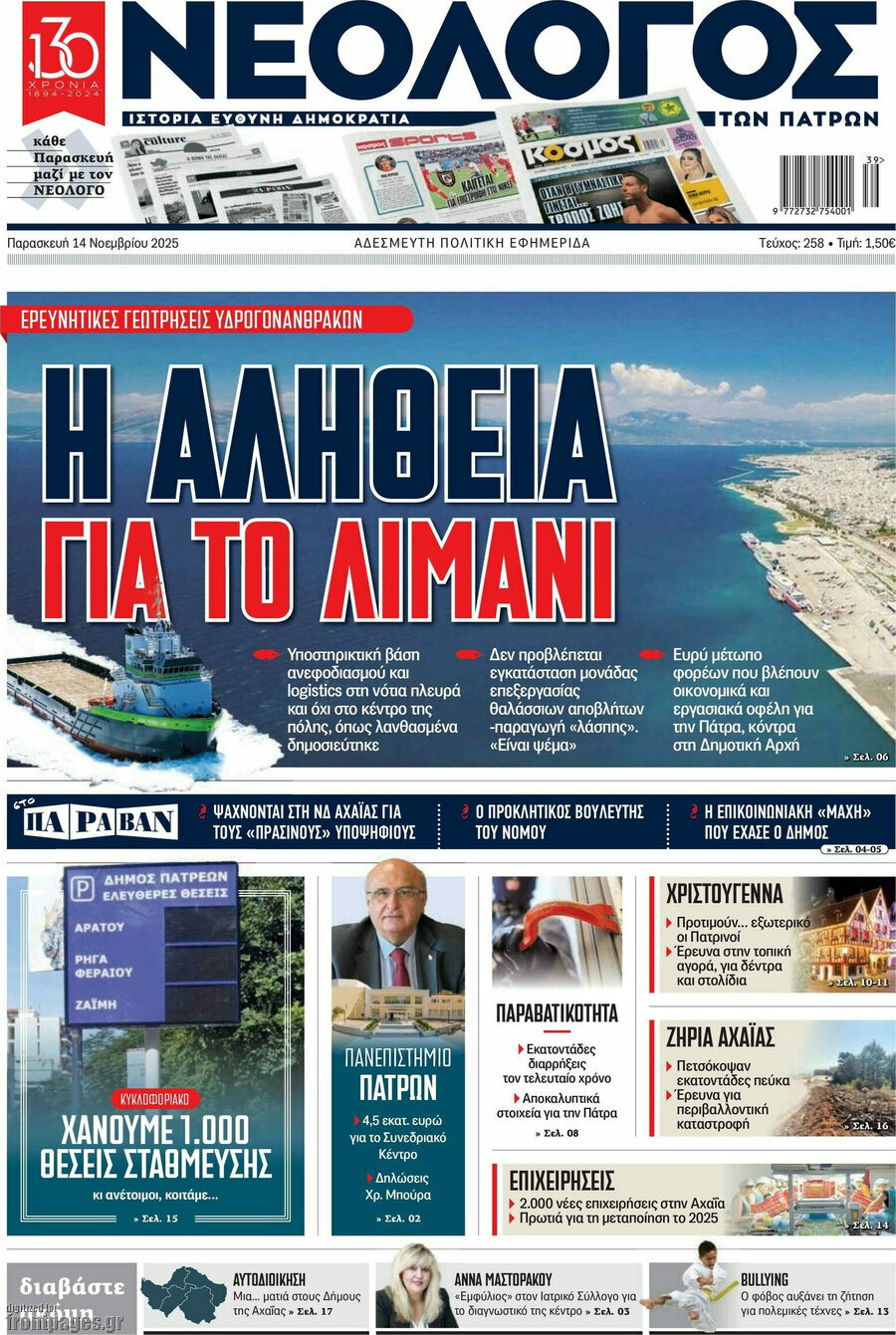Νεολόγος