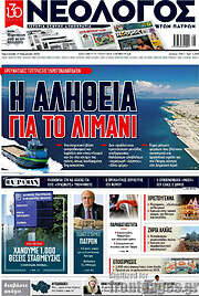 /Νεολόγος