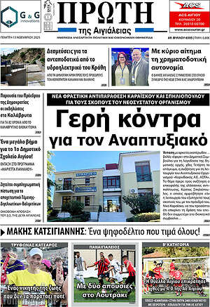Πρωτοσέλιδο Πρώτη