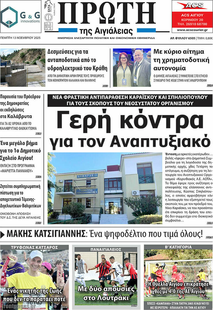 Πρώτη