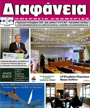 Πρωτοσέλιδο Διαφάνεια
