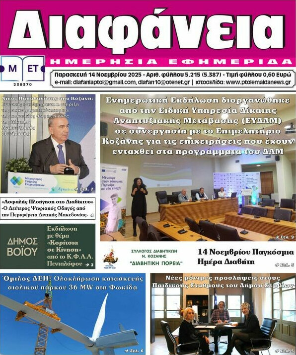 Διαφάνεια