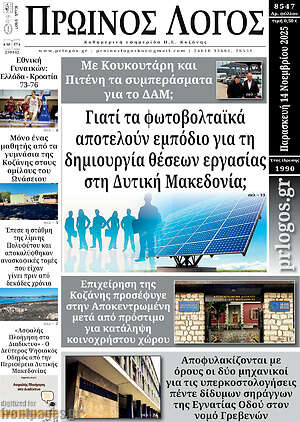 Πρωτοσέλιδο Πρωινός Λόγος