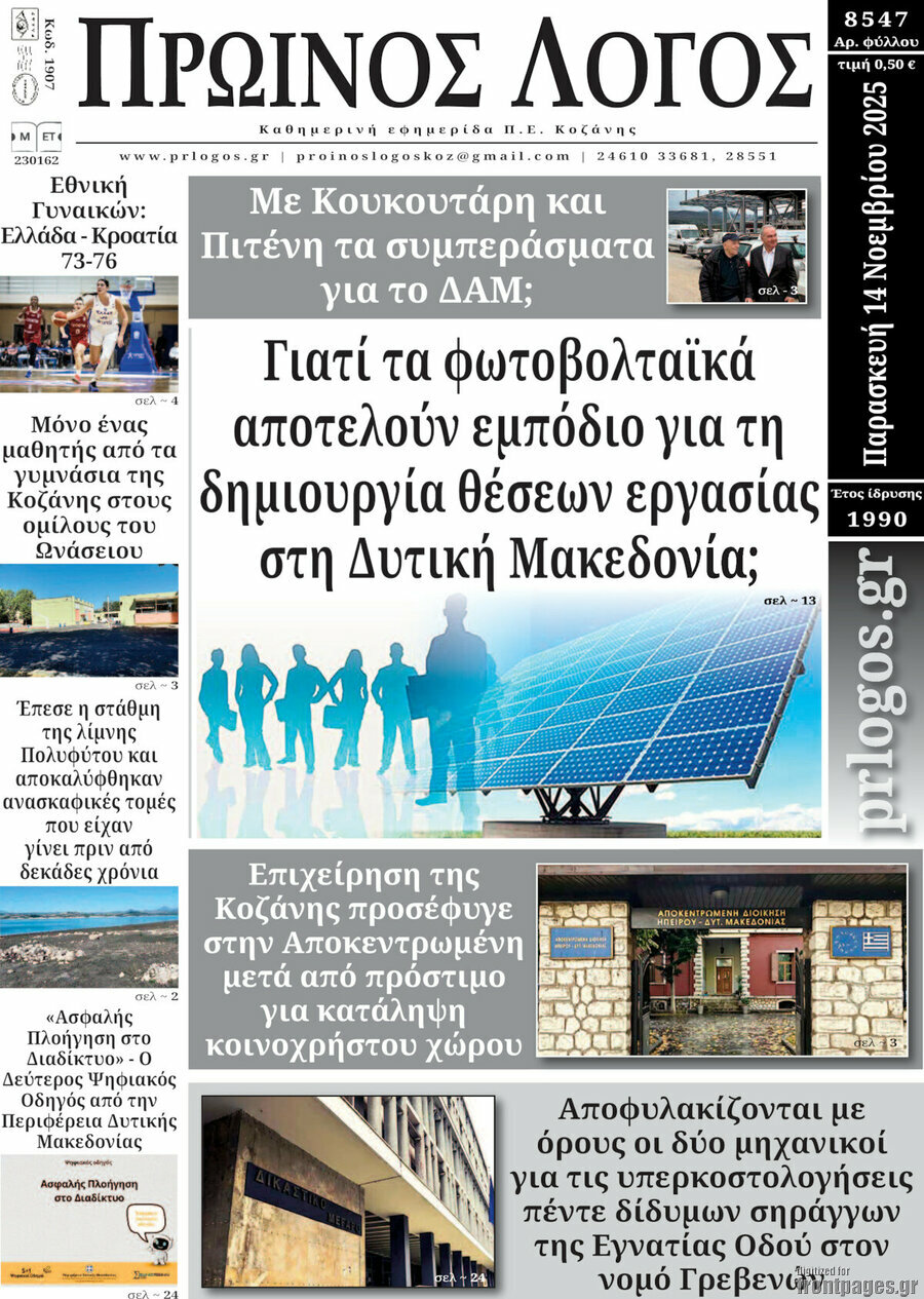 Πρωινός Λόγος