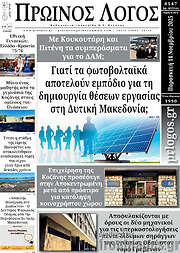 /Πρωινός Λόγος