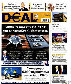 Πρωτοσέλιδο Deal News