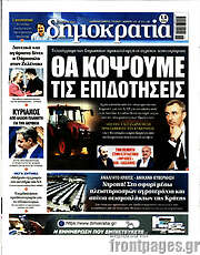 /Δημοκρατία
