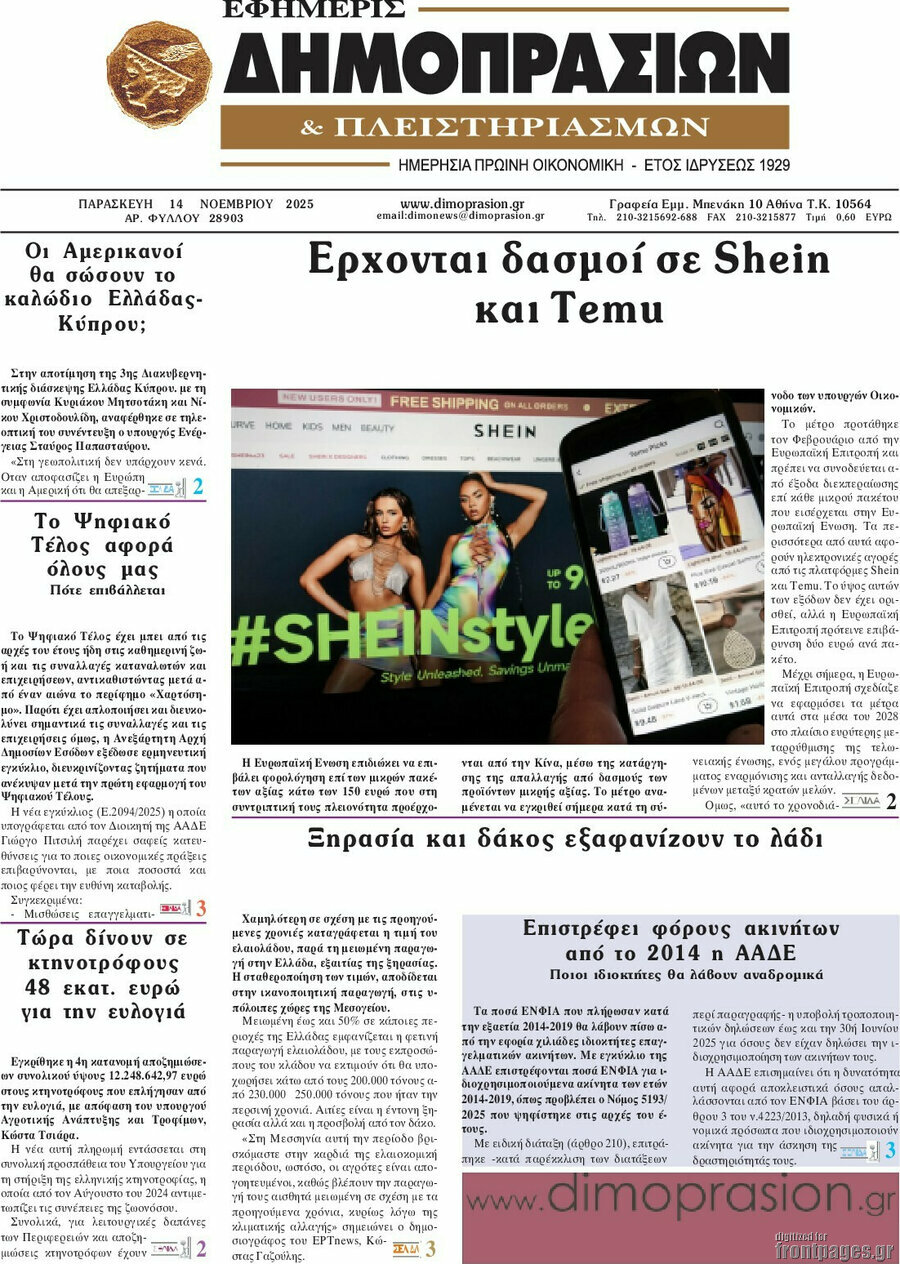 Εφημερίς Δημοπρασιών