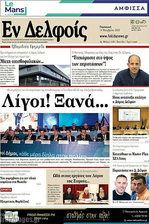 Πρωτοσέλιδο Εν Δελφοίς