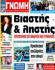 /Ευβοϊκή Γνώμη