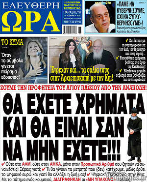 Πρωτοσέλιδο εφημερίδας Ελεύθερη ώρα - protoselida