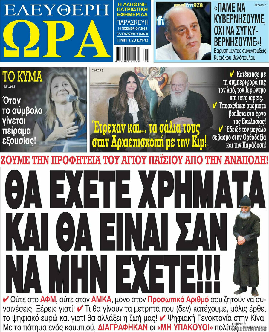 Ελεύθερη ώρα