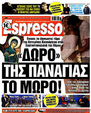 Πρωτοσέλιδο εφημερίδας Espresso - protoselida