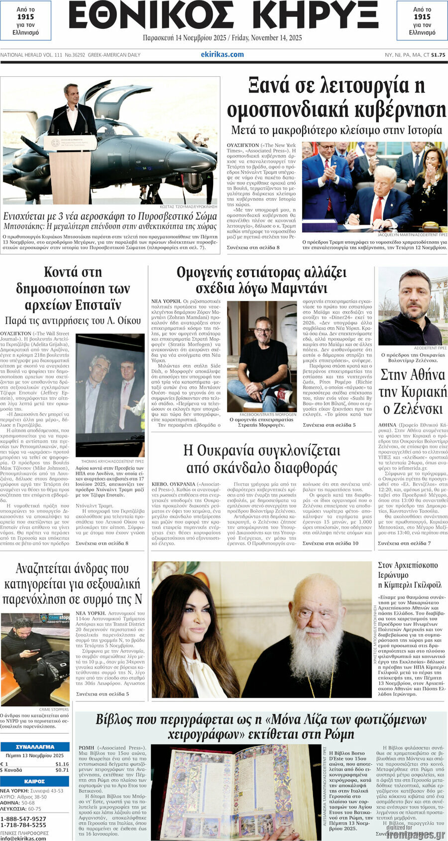 Εθνικός Κήρυξ