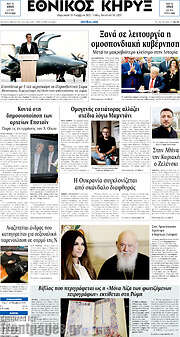/Εθνικός Κήρυξ
