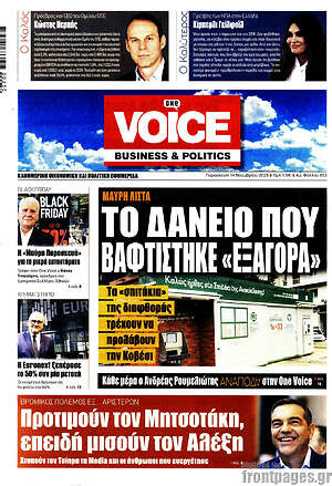 Πρωτοσέλιδο One Voice