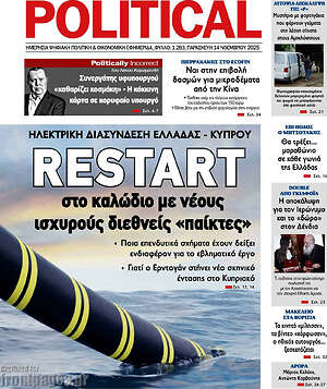 Πρωτοσέλιδο εφημερίδας Political - protoselida