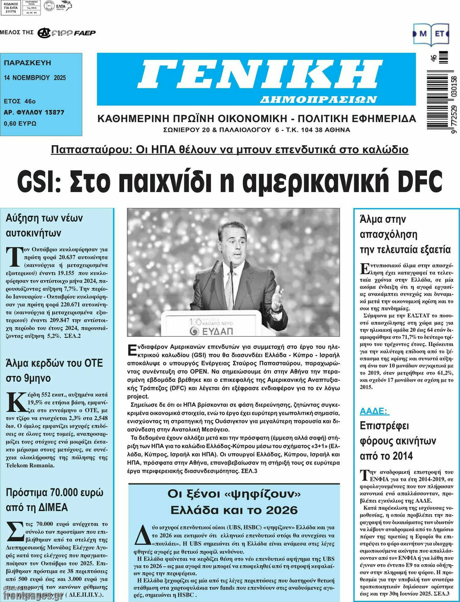 Γενική Δημοπρασιών
