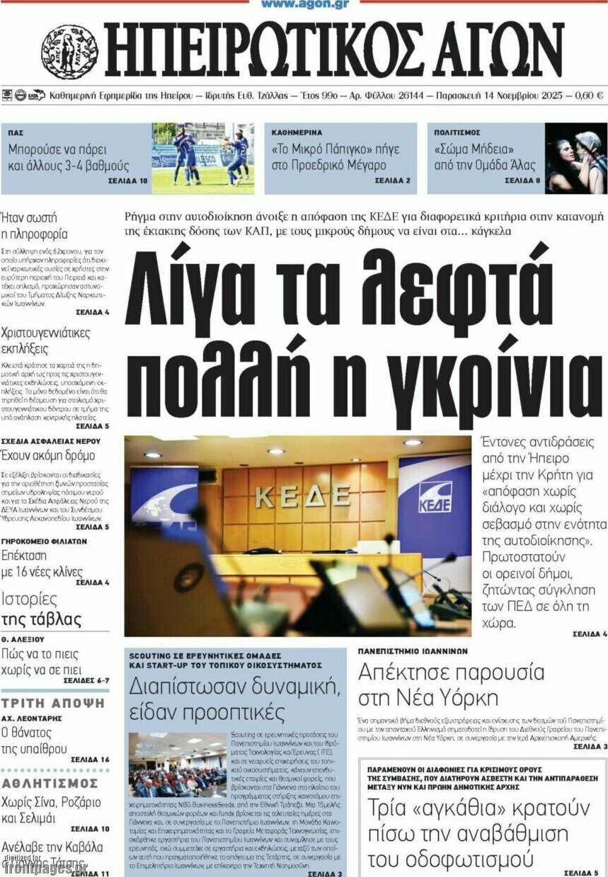 Ηπειρωτικός Αγών