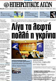 /Ηπειρωτικός Αγών