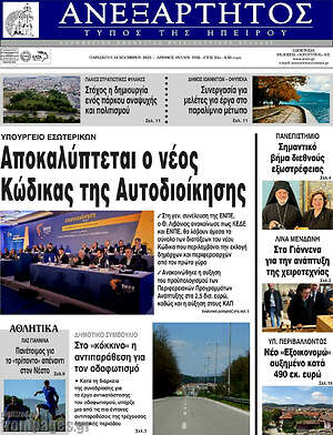 Πρωτοσέλιδο Ανεξάρτητος
