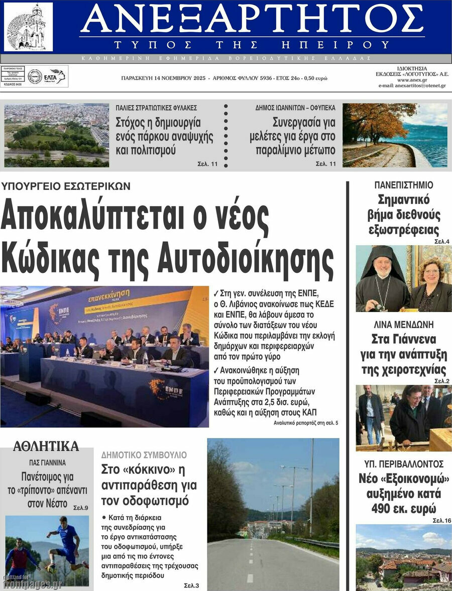 Ανεξάρτητος