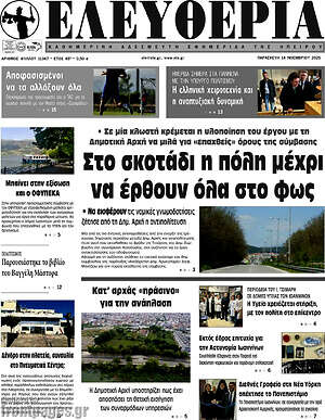 Πρωτοσέλιδο Ελευθερία