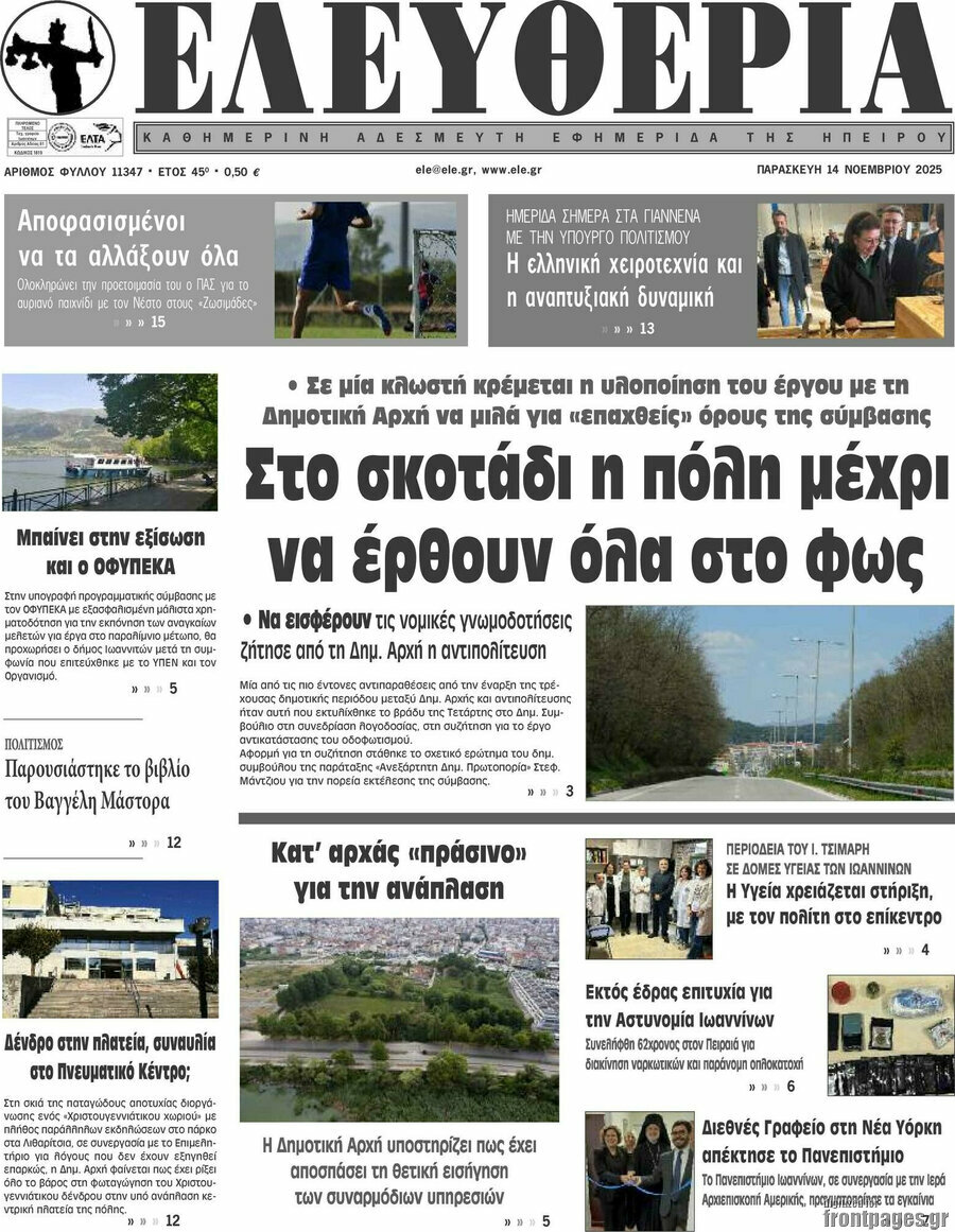 Ελευθερία