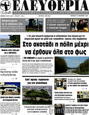 /Ελευθερία