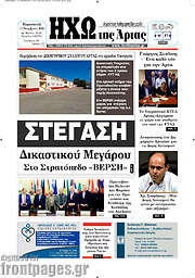 /Ηχώ της Άρτας