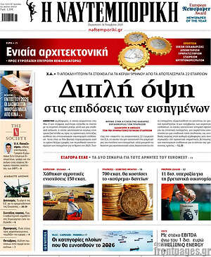 Η Ναυτεμπορική: Διπλή όψη στις επιδόσεις των εισηγμένων