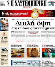 /Η Ναυτεμπορική