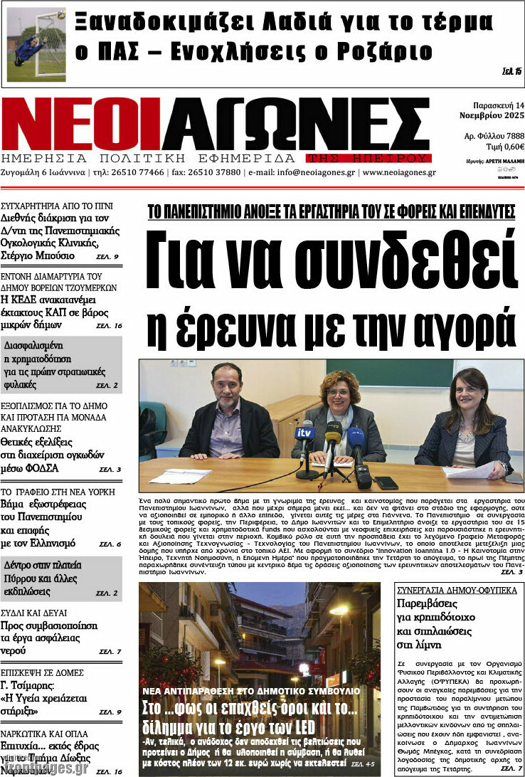 Νέοι Αγώνες