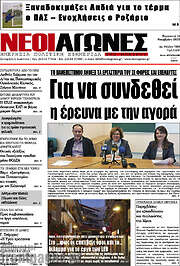 /Νέοι Αγώνες