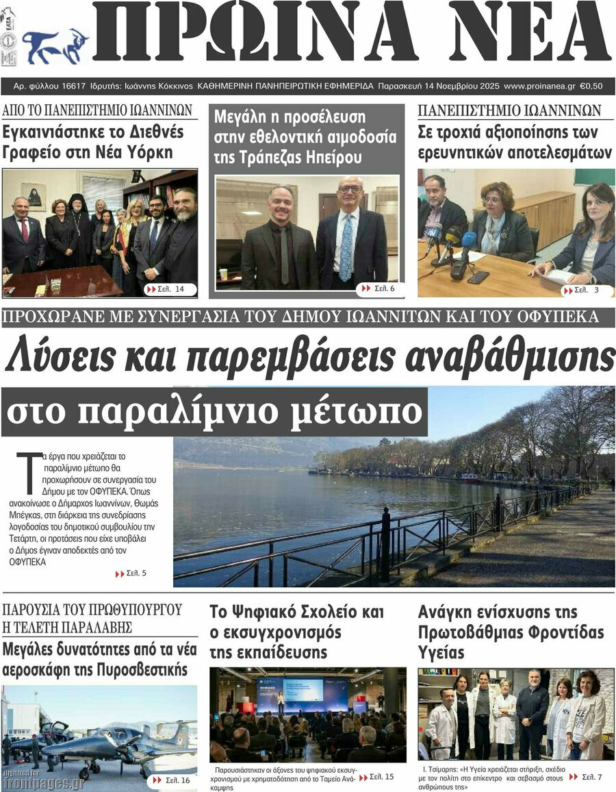 Πρωινά νέα