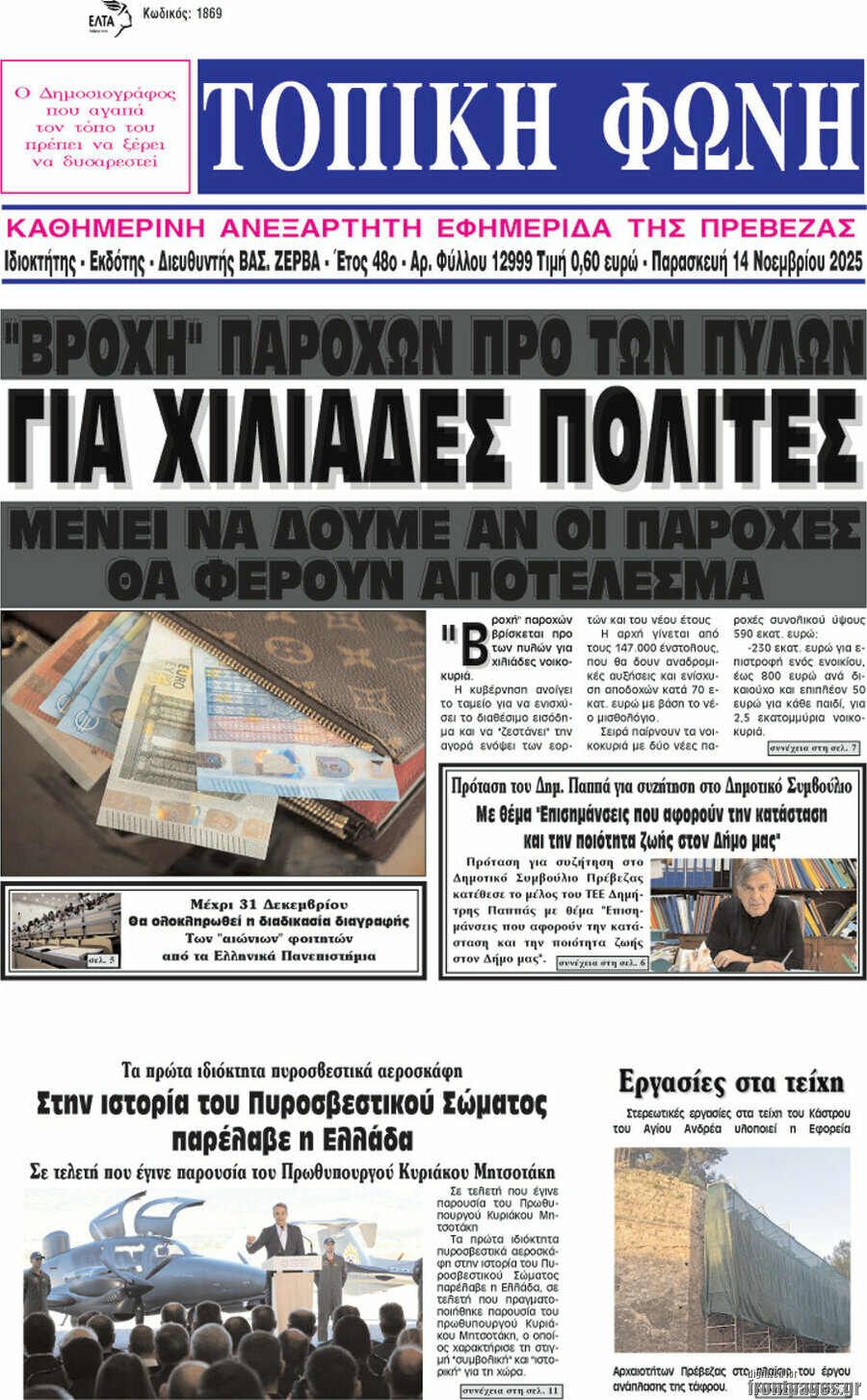 Τοπική Φωνή