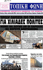 /Τοπική Φωνή