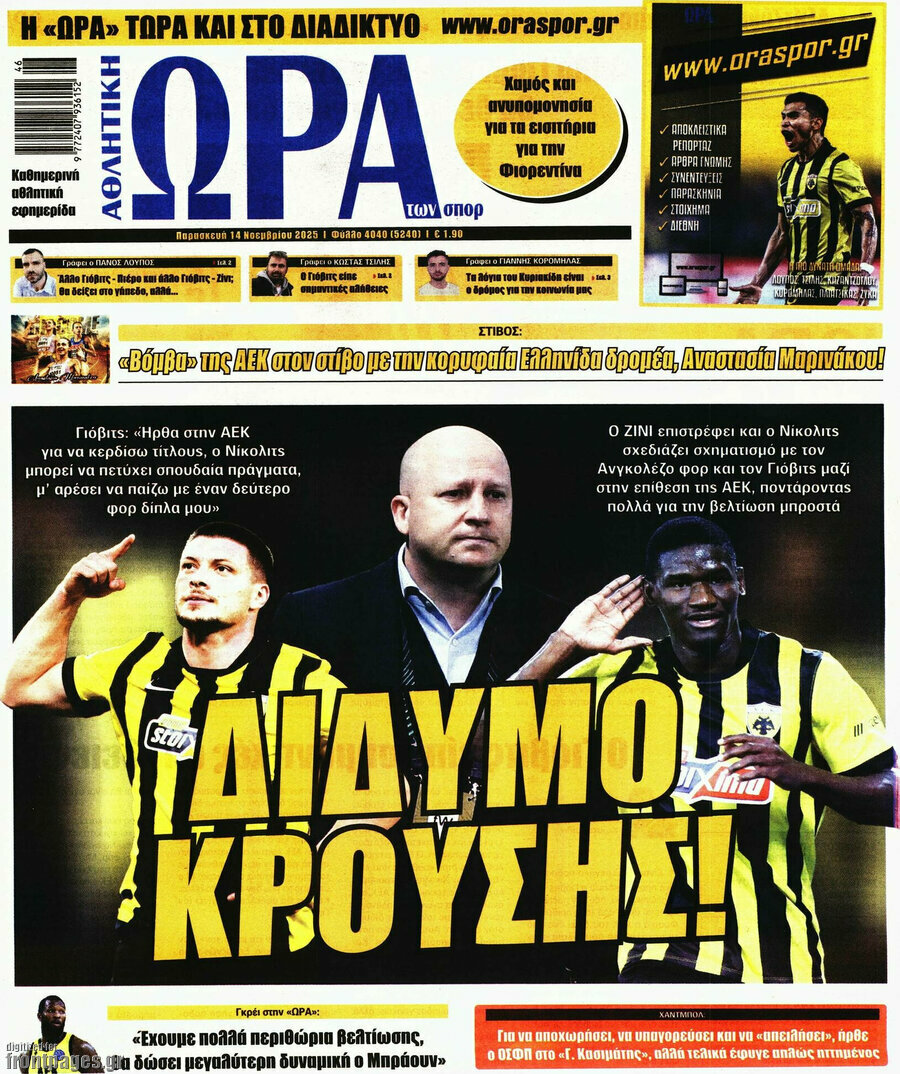 Η Ώρα των Σπορ