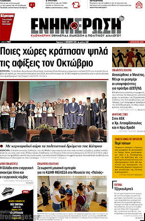 Πρωτοσέλιδο Ενημέρωση